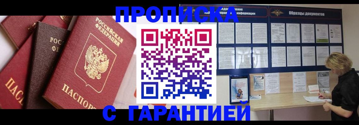 купить прописку в Сарапуле