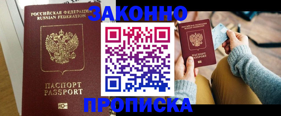 прописка регистрация в Сарапуле