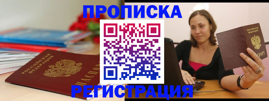 временная регистрация купить в Сарапуле
